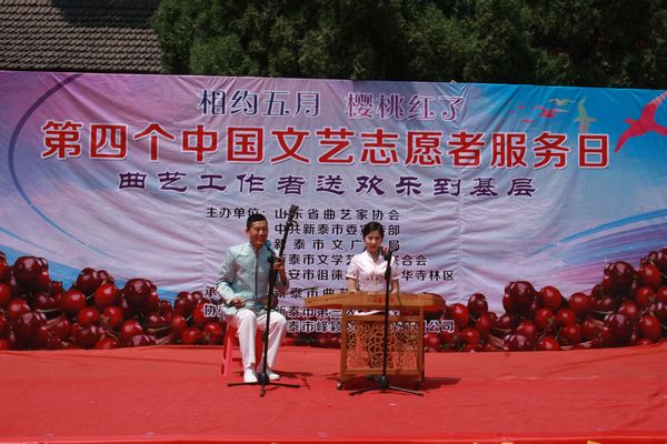 新泰市举办“相约五月·樱桃红了”第四个中国文艺志愿者服务日：欢乐送基层活动