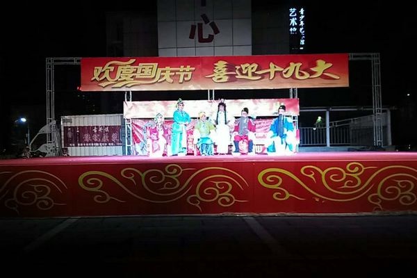 新泰市举办“欢庆国庆节·喜迎十九大”文化志愿服务演出