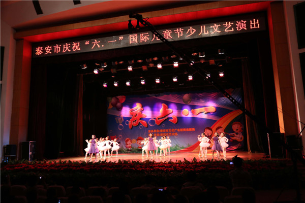泰安市庆祝“六·一”国际儿童节少儿文艺演出