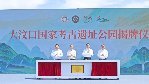2025年文化和自然遗产日山东省主场城市活动举行