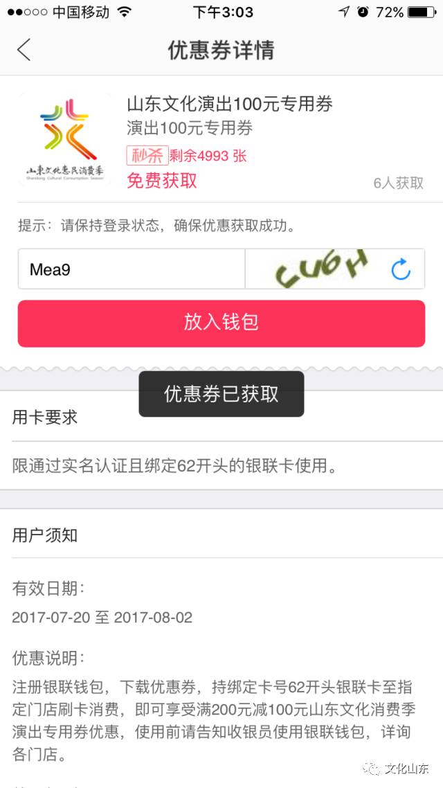 首届山东文化惠民消费季发放消费券 权威教程看这里！