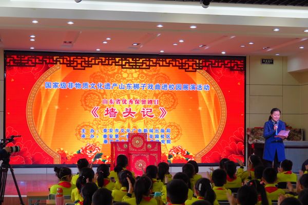 戏曲进校园走进泰安第一实验学校花园校区